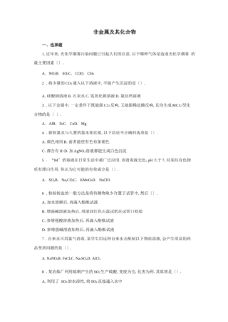 非金属及其化合物练习题及答案