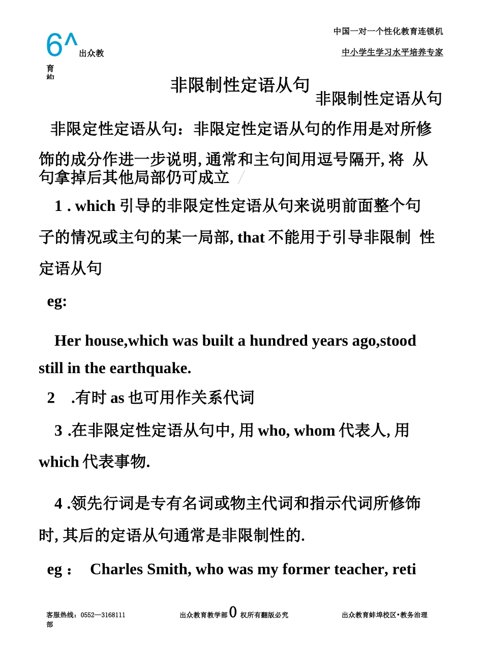 非限制性定语从句_第2页