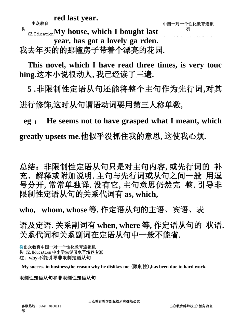 非限制性定语从句_第3页