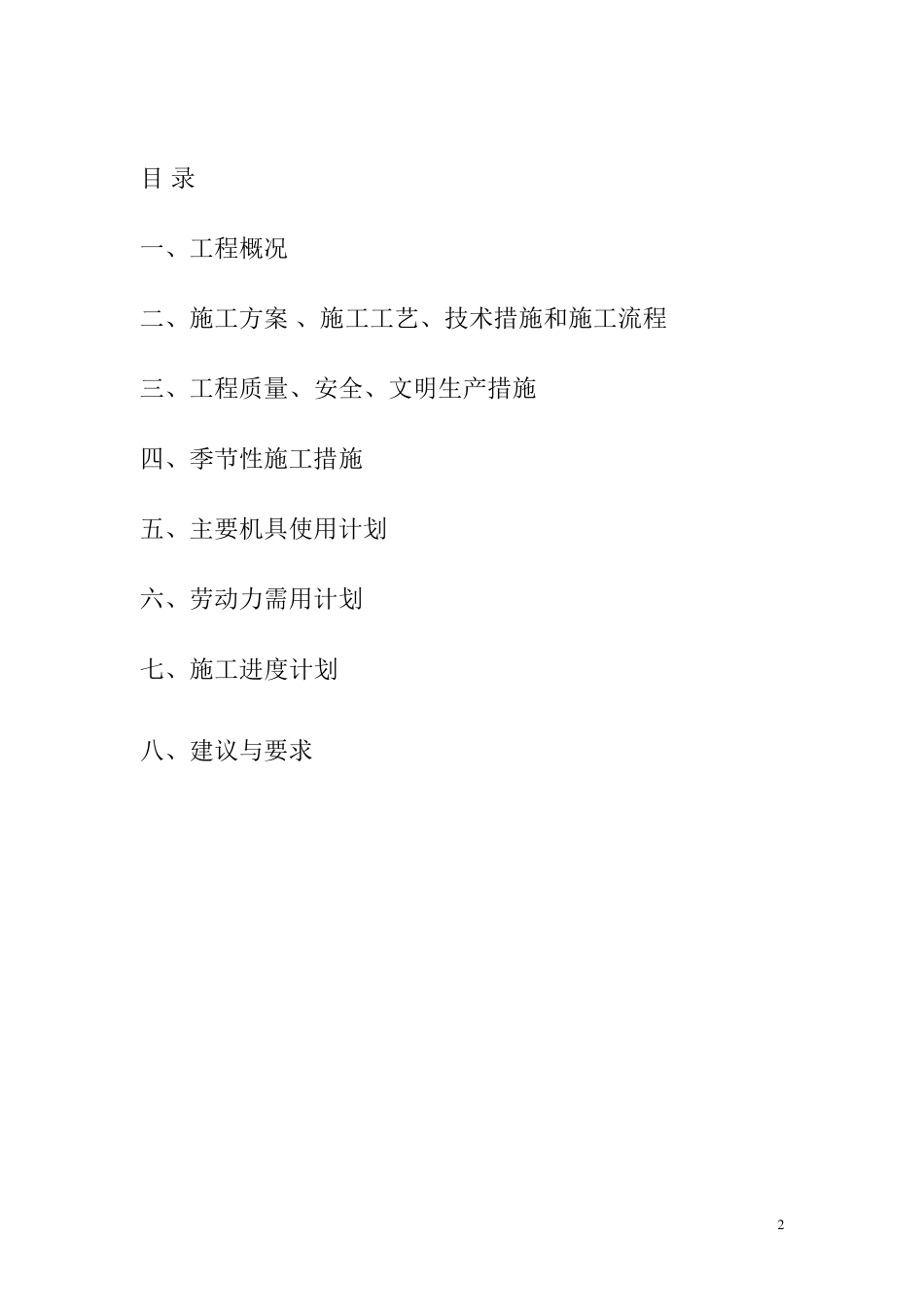 道路白改黑施工组织设计_第2页