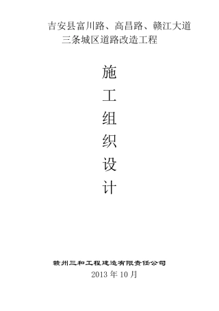 道路白改黑施工组织设计