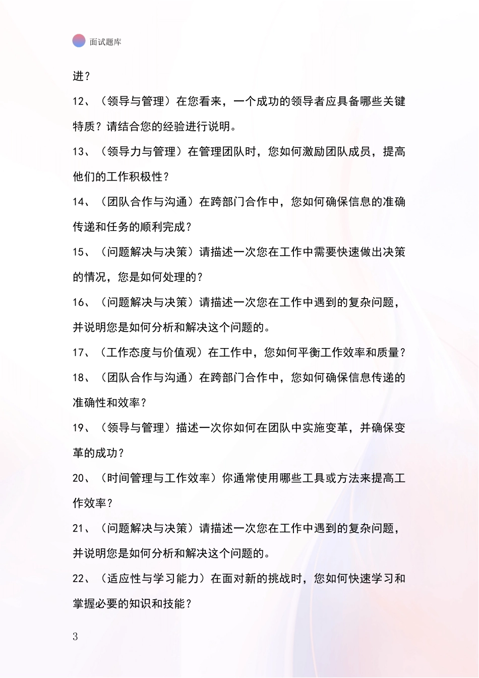 北京市房山区事业单位招录面试模拟试题含答案及要点_第3页