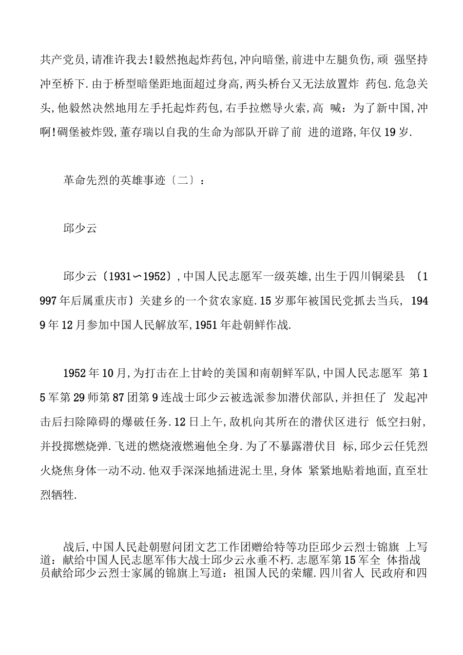 革命先烈的英雄事迹_第2页