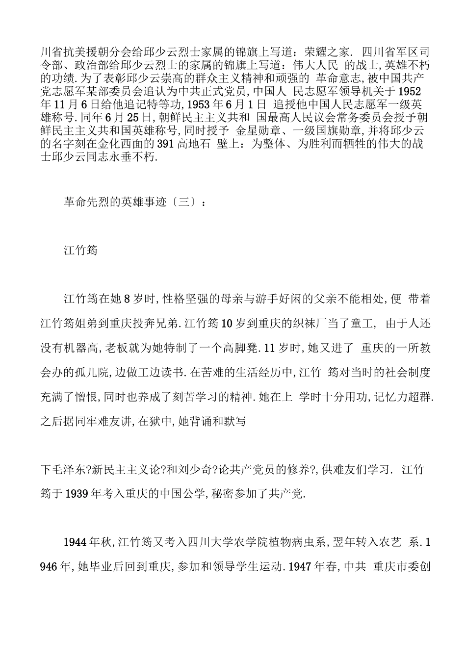 革命先烈的英雄事迹_第3页