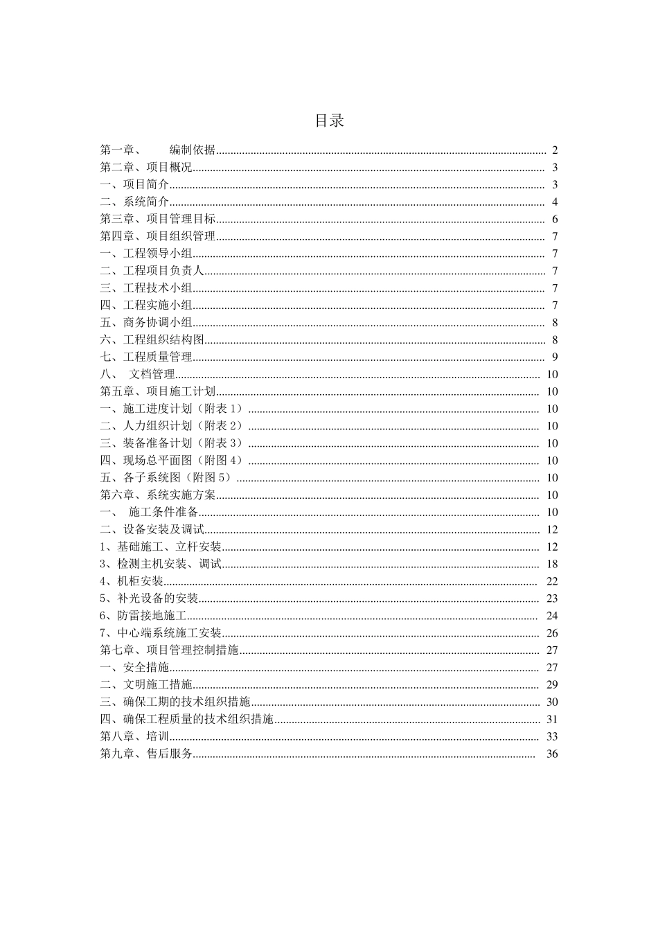 道路监控设备施工方案_第1页