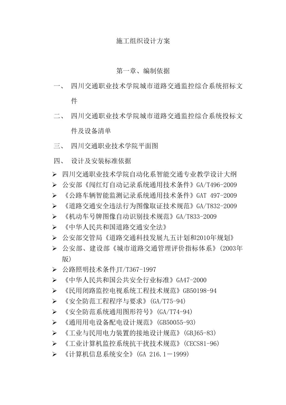 道路监控设备施工方案_第2页