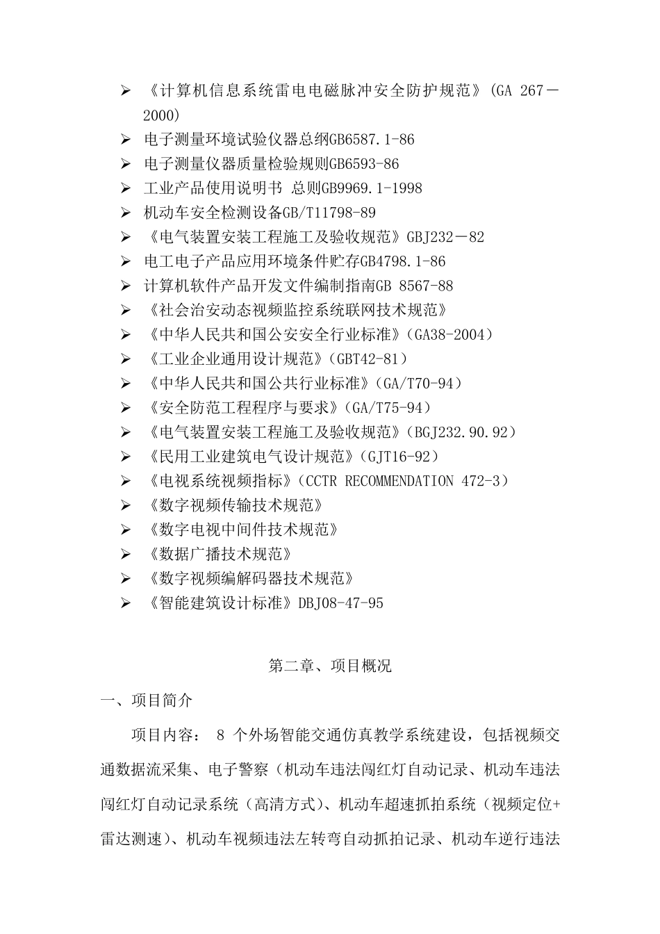 道路监控设备施工方案_第3页