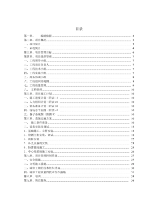 道路监控设备施工方案