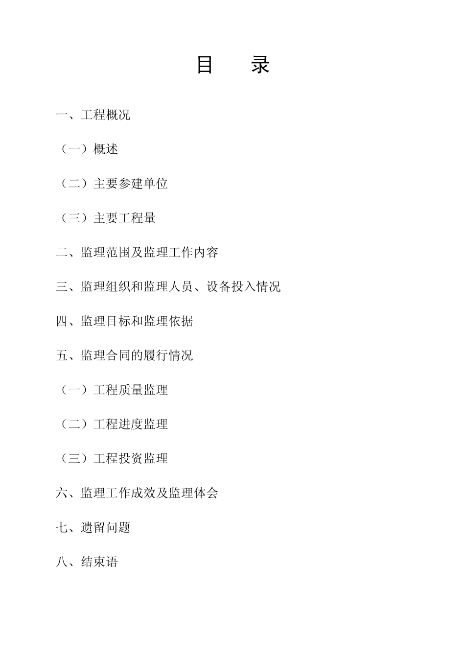 道路监理工作总结_第2页