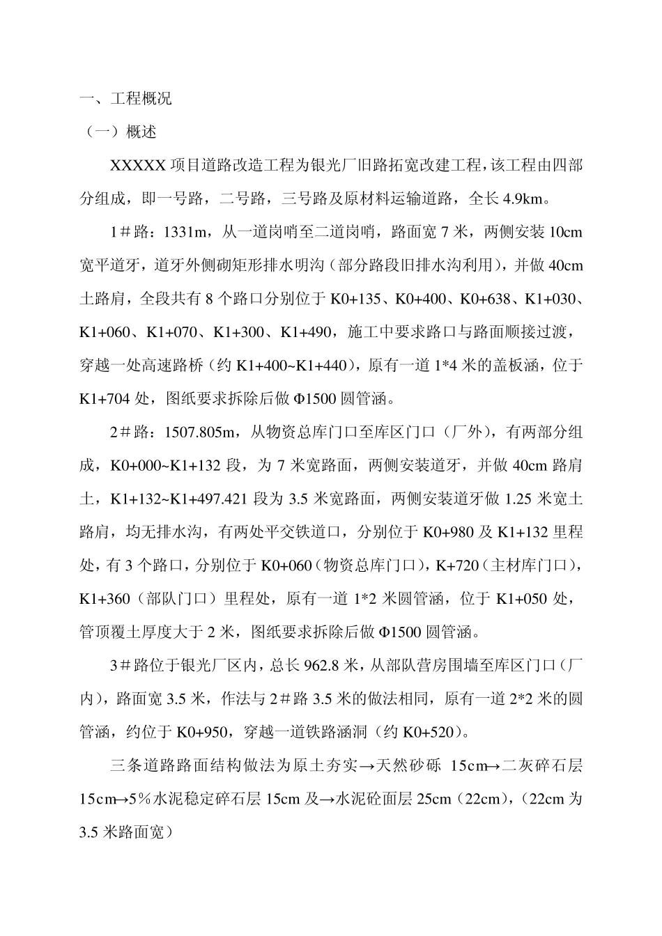 道路监理工作总结_第3页