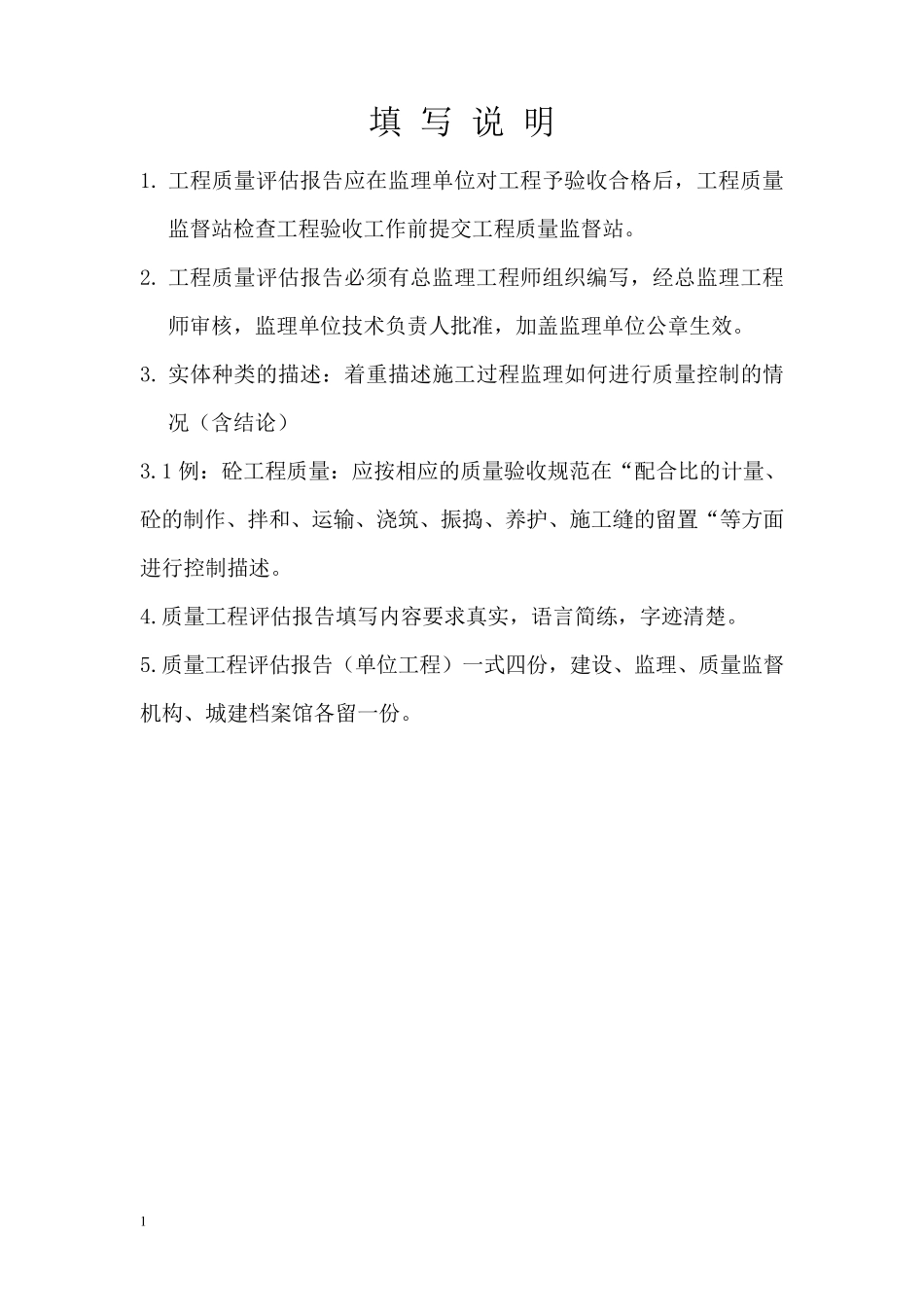 道路监理评估报告_第2页