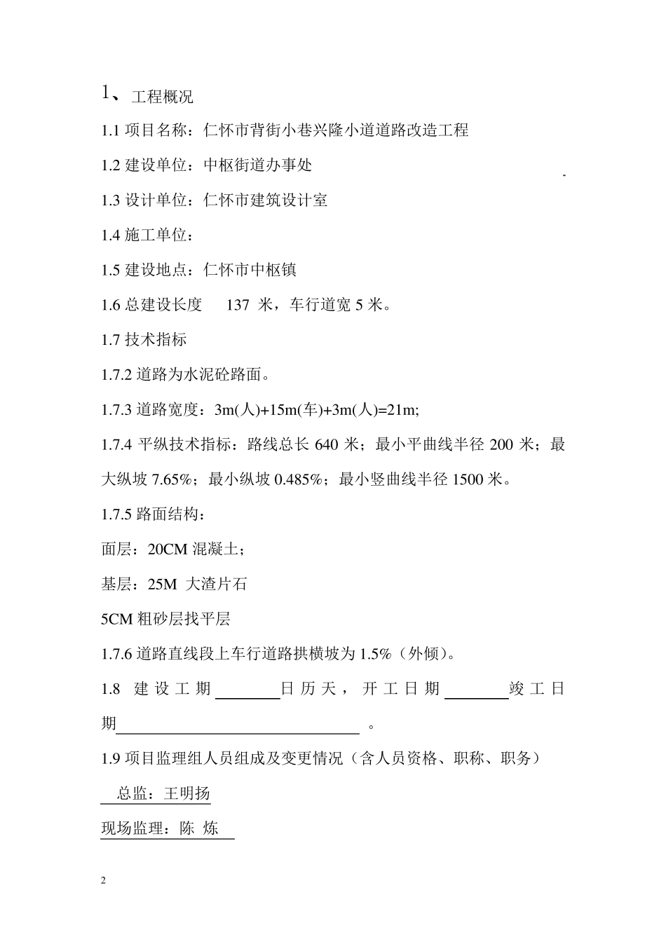 道路监理评估报告_第3页