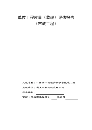 道路监理评估报告