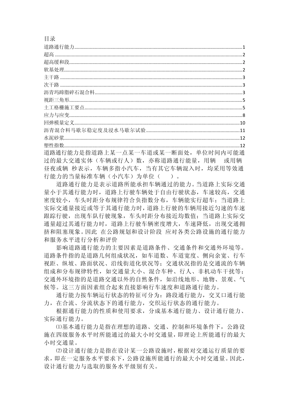 道路相关概念_第1页