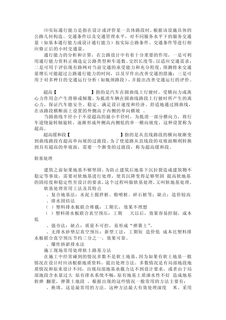 道路相关概念_第2页