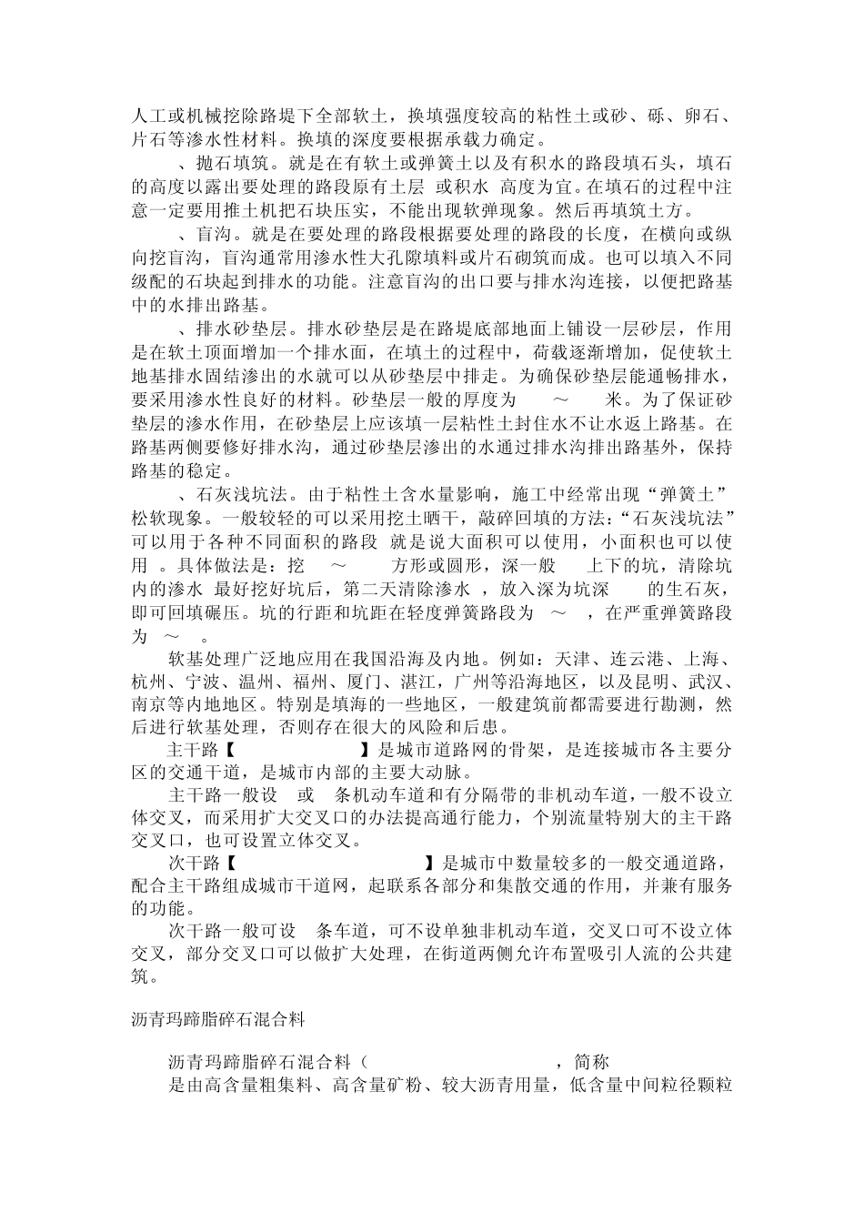 道路相关概念_第3页