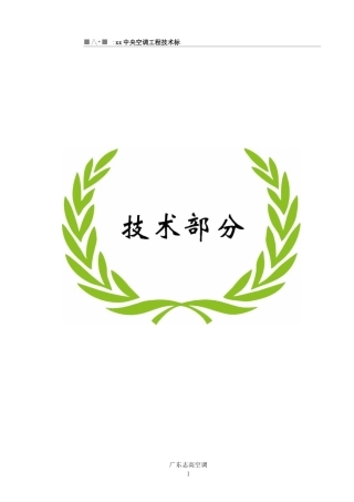 风冷热泵模块机组技术标