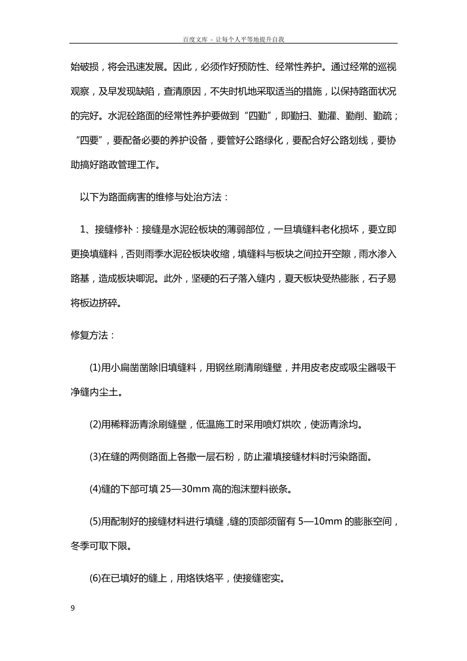 道路破损修复方案_第3页