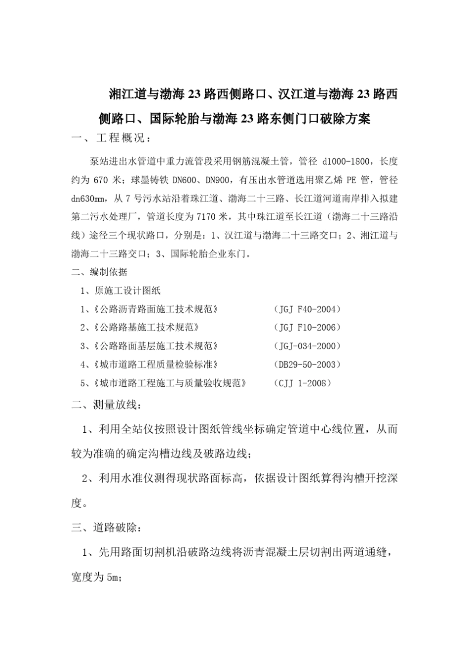 道路破除、修复施工方案_第2页