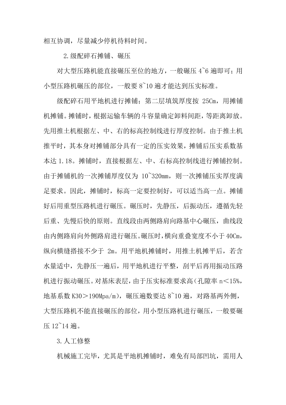 道路破除及恢复施工方案_第2页