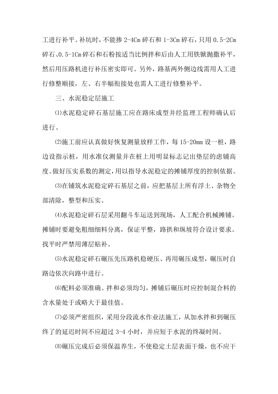 道路破除及恢复施工方案_第3页