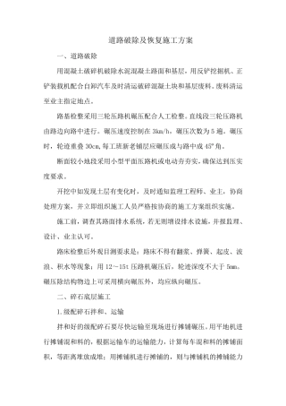道路破除及恢复施工方案