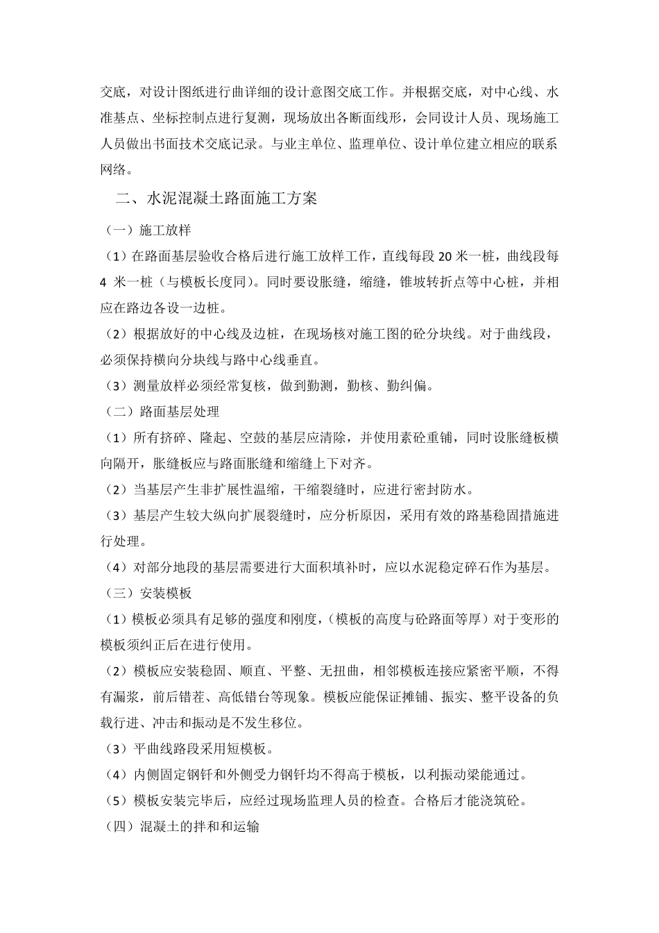 道路硬化、混凝土管铺设及拆除旧路面施工方案_第3页