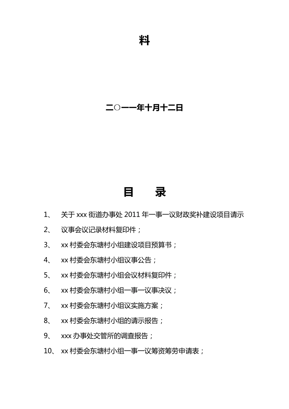 道路硬化一事一议财政奖补建设项目资料_第2页
