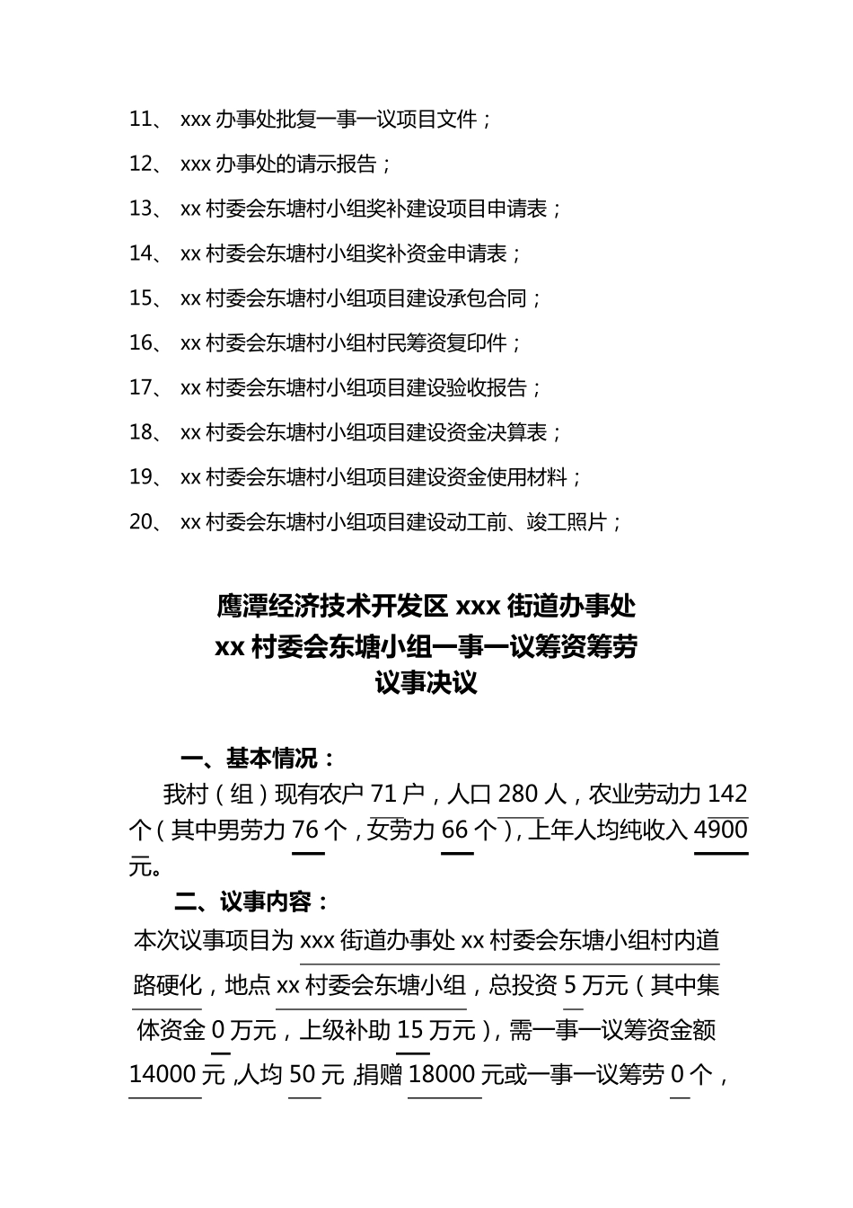 道路硬化一事一议财政奖补建设项目资料_第3页
