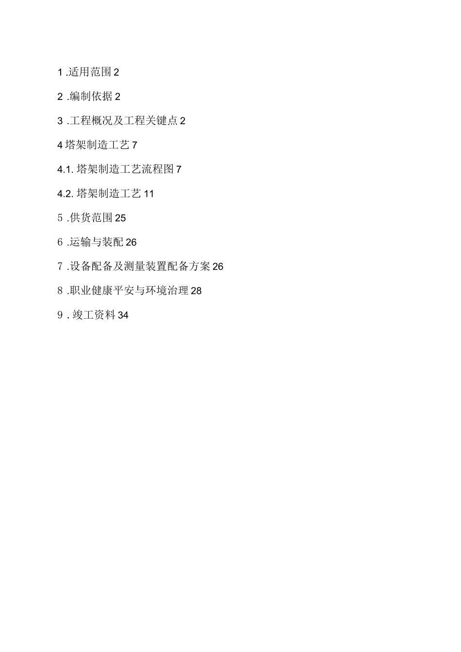 风力发电塔架制作工艺_第3页