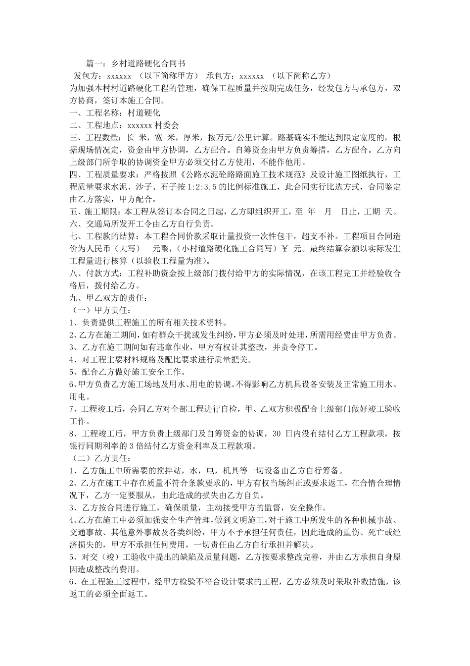 道路硬化合同书_第1页
