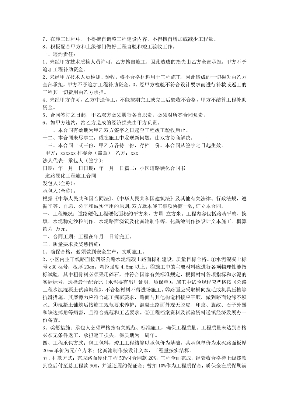 道路硬化合同书_第2页
