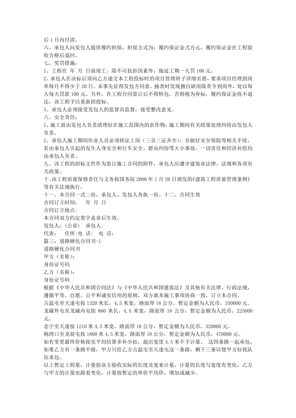道路硬化合同书_第3页