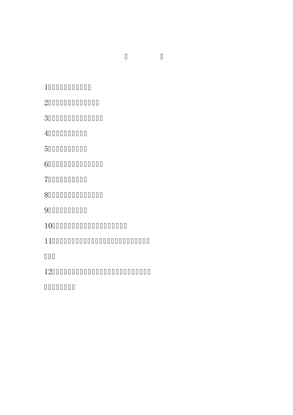 道路硬化地坪工程文明施工技术标_第1页