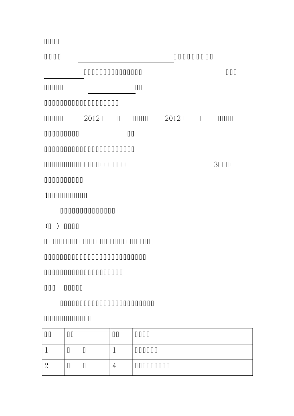 道路硬化地坪工程文明施工技术标_第2页
