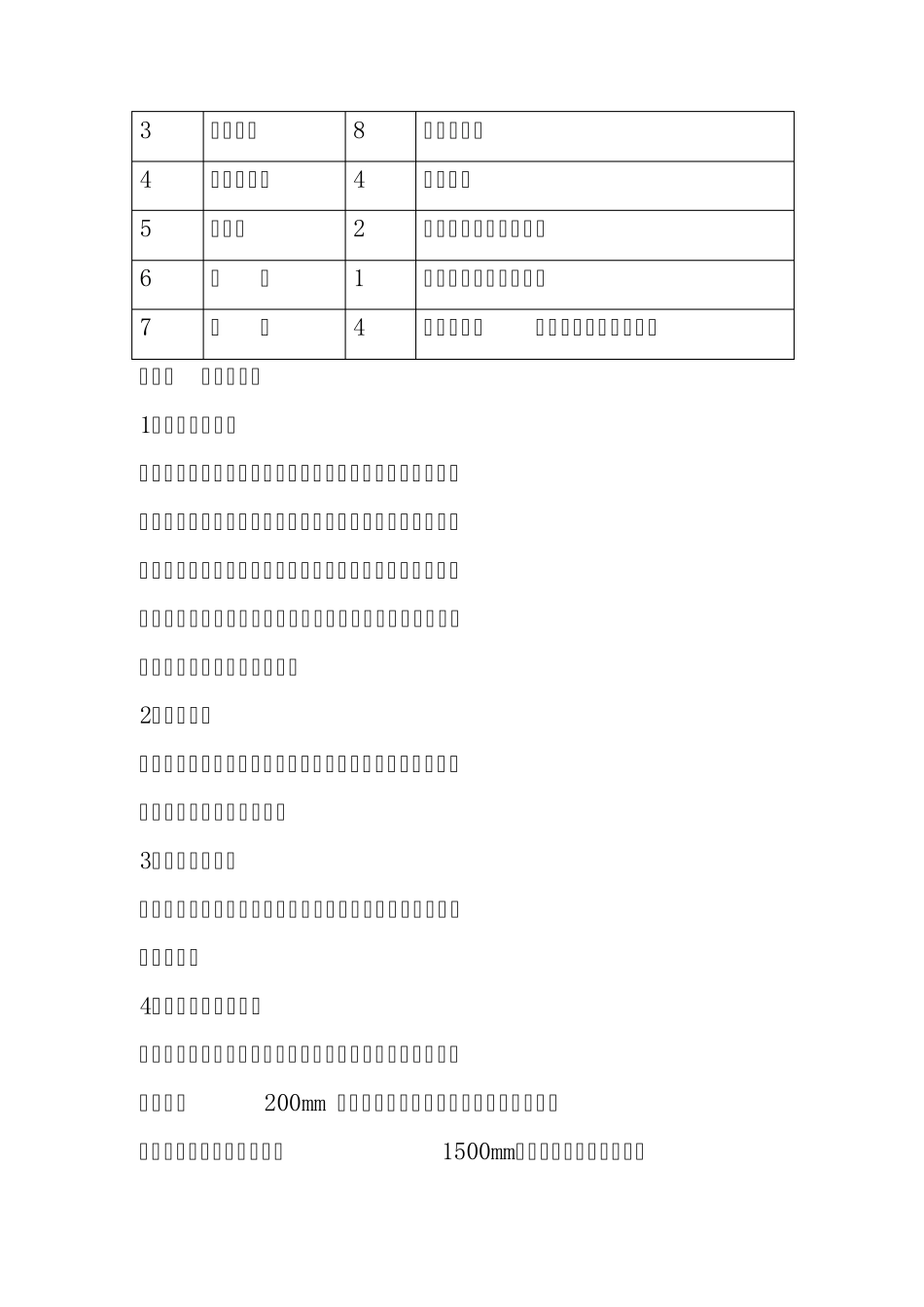 道路硬化地坪工程文明施工技术标_第3页