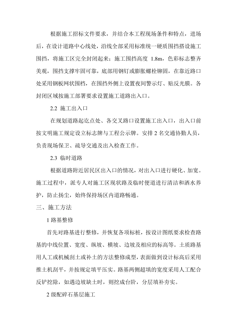 道路硬化工程施工方案_第2页
