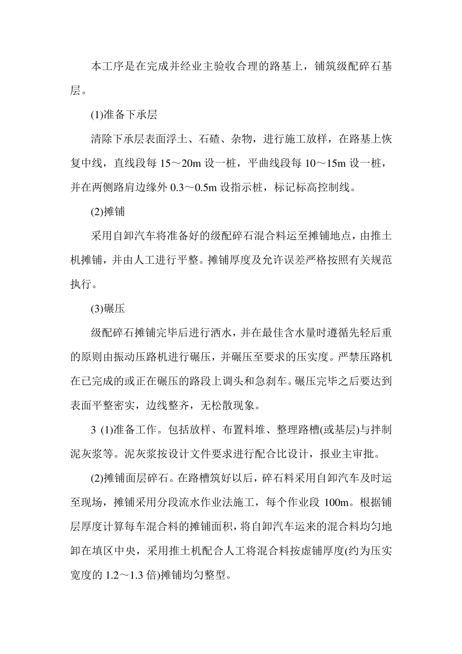 道路硬化工程施工方案_第3页