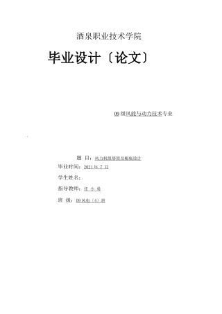 风力发电塔架基础与塔架的设计