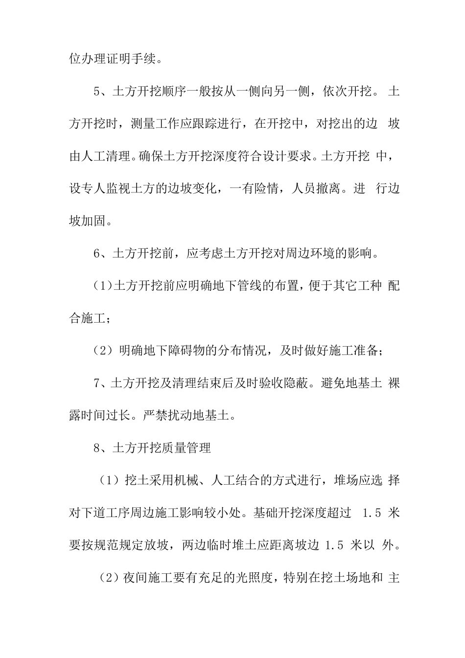 道路硬化工程施工方案及技术措施_第2页