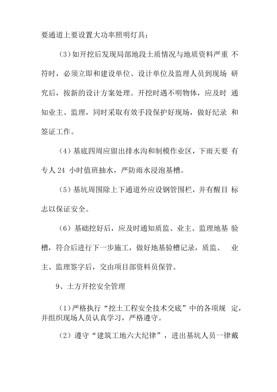 道路硬化工程施工方案及技术措施_第3页