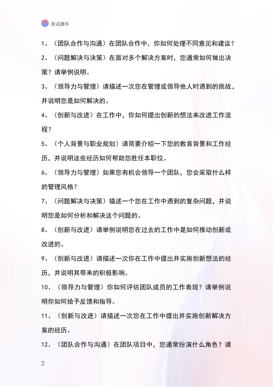 北京市丰台区2024年基层农办事业单位考试面试模拟试题题库_第2页