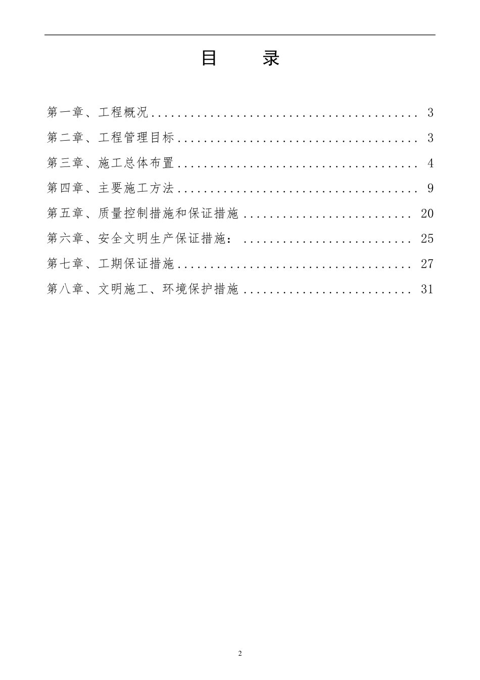 道路硬化工程施工组织设计_第2页