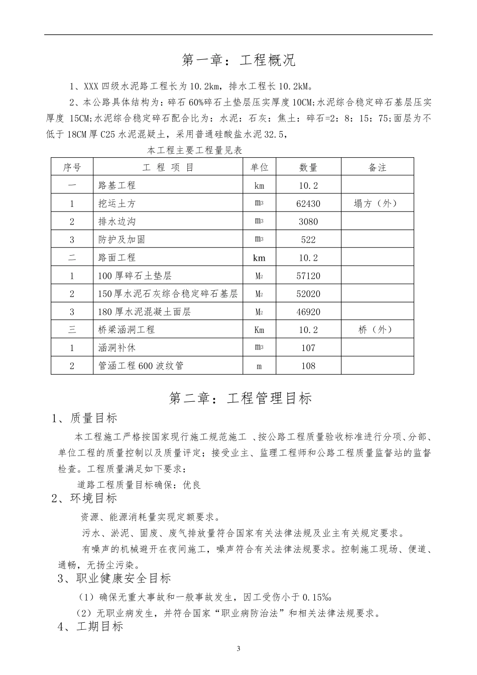 道路硬化工程施工组织设计_第3页