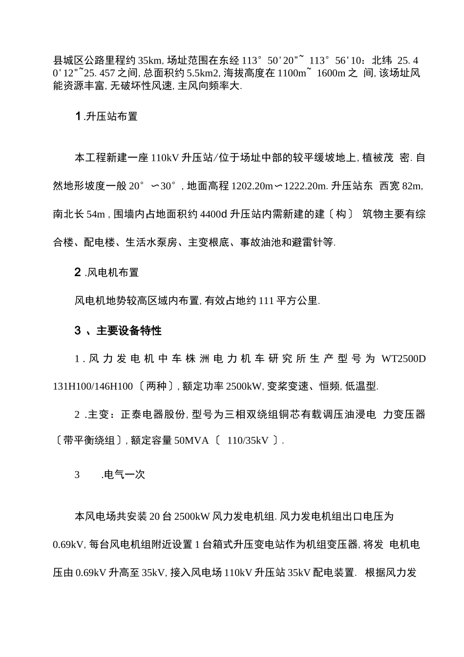 风力发电工程施工质量自检报告_第2页