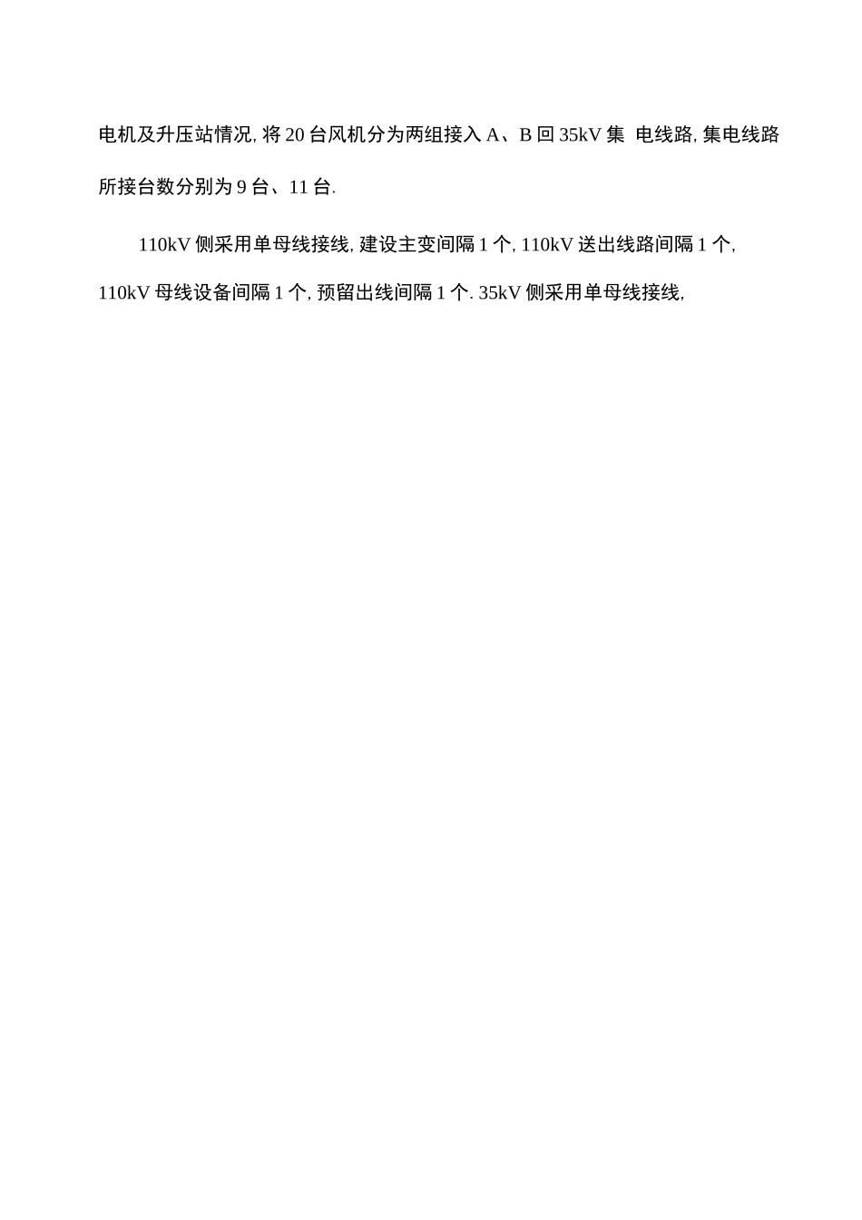 风力发电工程施工质量自检报告_第3页