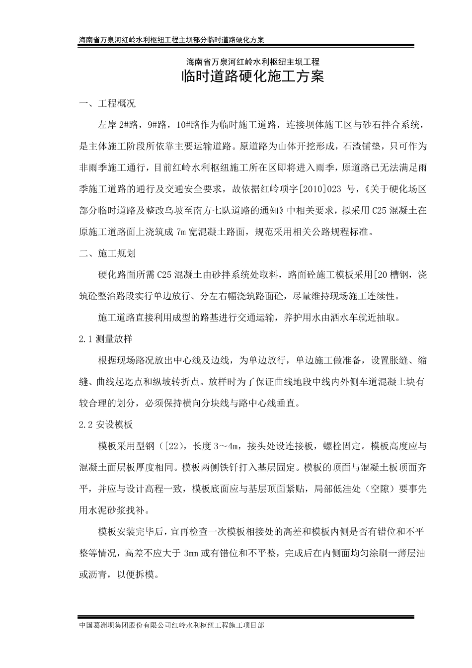 道路硬化方案_第1页