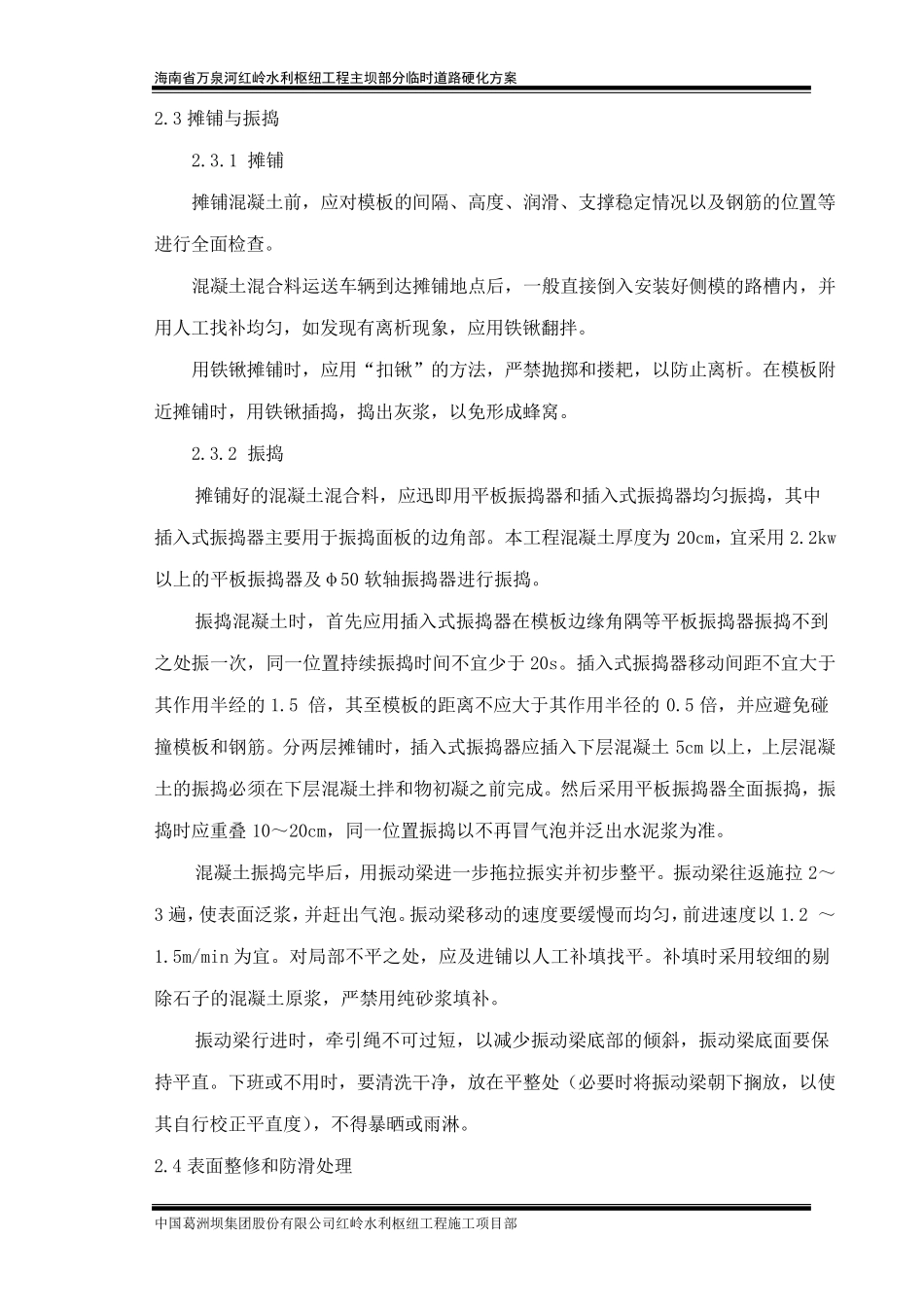 道路硬化方案_第2页