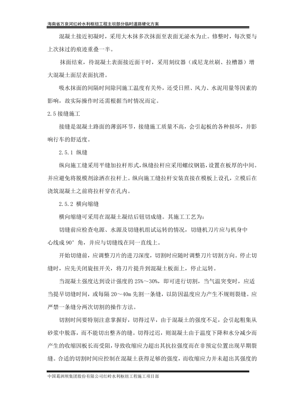 道路硬化方案_第3页