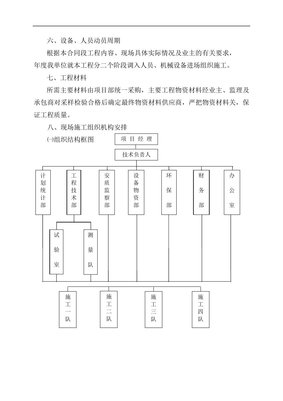 道路硬化施工组织设计_第3页